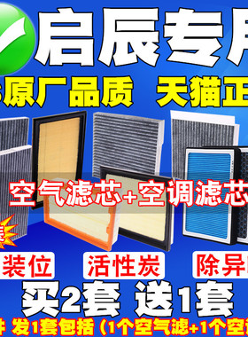 适配启辰星大VD60 M50V D50 R50 T60T70 T90空气滤芯空调滤清器格