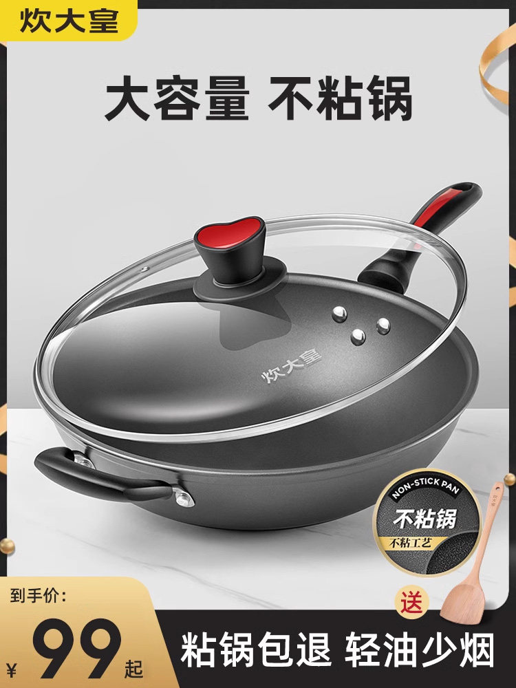 炊大皇不粘锅炒锅平底34/36cm炒勺家用燃气灶适用大号无烟炒菜锅