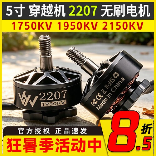 海龙王5寸穿越机2207无刷电机1750KV 1950KV航拍竞速花飞航模马达