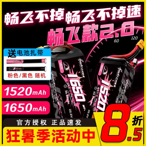 BLITZ闪电兔航模180C电池1520mah/1650mah 6S 22.2V 穿越机FPV