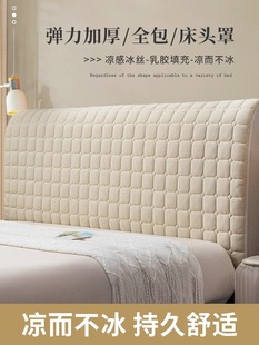 通用靠背罩2025新款 乳胶床头套罩加厚防撞床头套罩软包床头罩四季