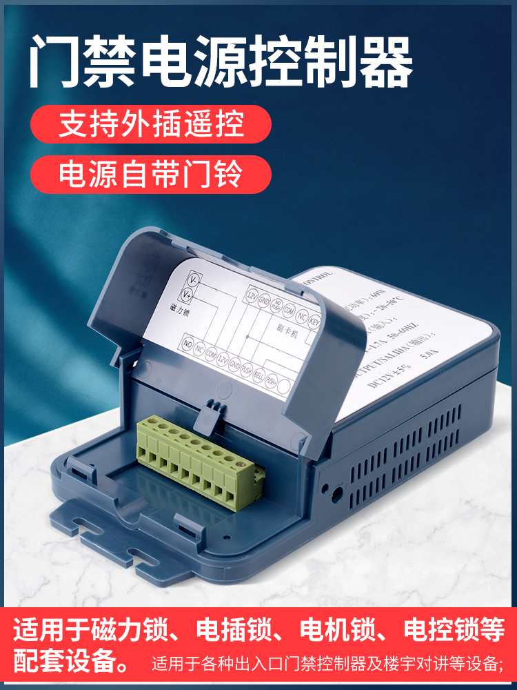 ZUCON祖程门禁机专用电源12V5A控制器门禁开关套装人脸门禁机电源