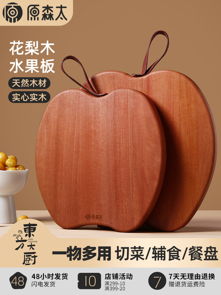 原森太花梨木水果板实木小菜板抗菌防霉家用婴儿食品级辅食板砧板