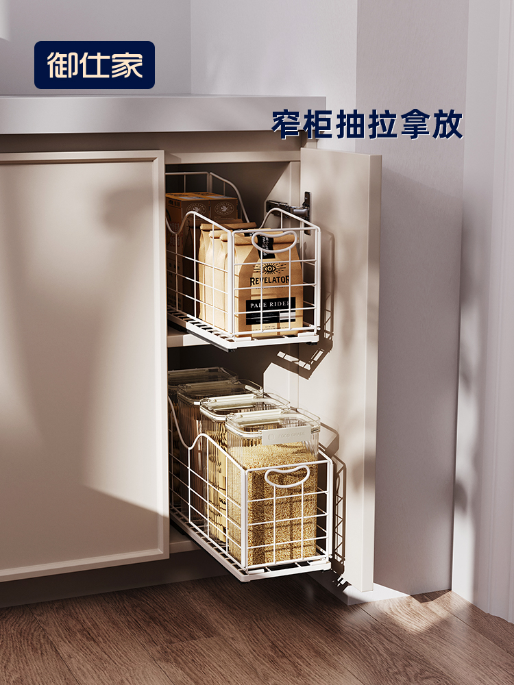 御仕家调料极窄拉篮收纳架子橱柜内厨房窄柜深柜抽屉抽拉式置物架