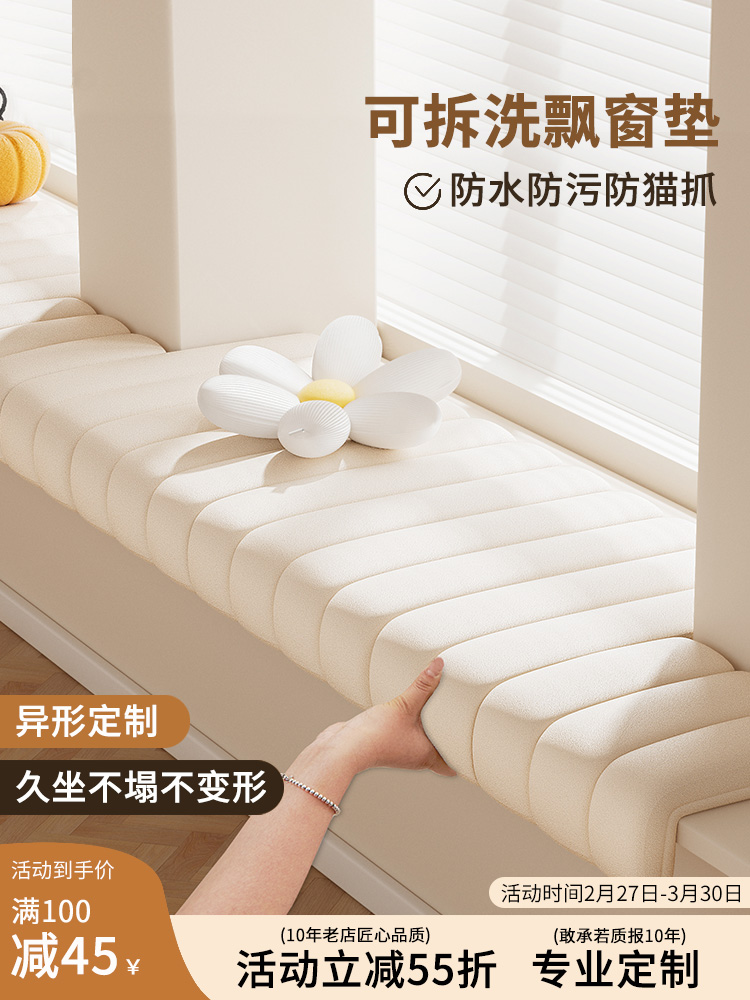 飘窗垫2025新型可拆洗窗台改造床睡觉轻奢坐垫定制四季阳台软垫子