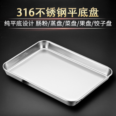 宇太 316不锈钢方盘加厚平底托盘餐盘装菜盘水果盘蒸盘肠粉凉皮盘