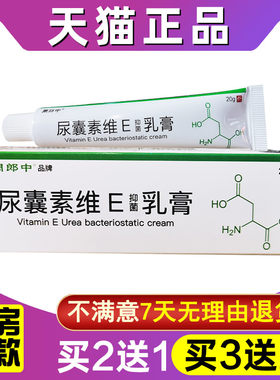尿囊素维e软膏乳膏尿囊素维e霜维生素e尿囊素凝胶维他ve皮肤抑菌