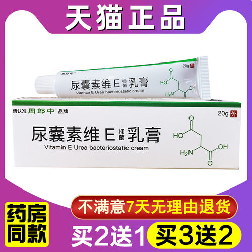 尿囊素维e软膏乳膏尿囊素维e霜维生素e尿囊素凝胶维他ve皮肤抑菌