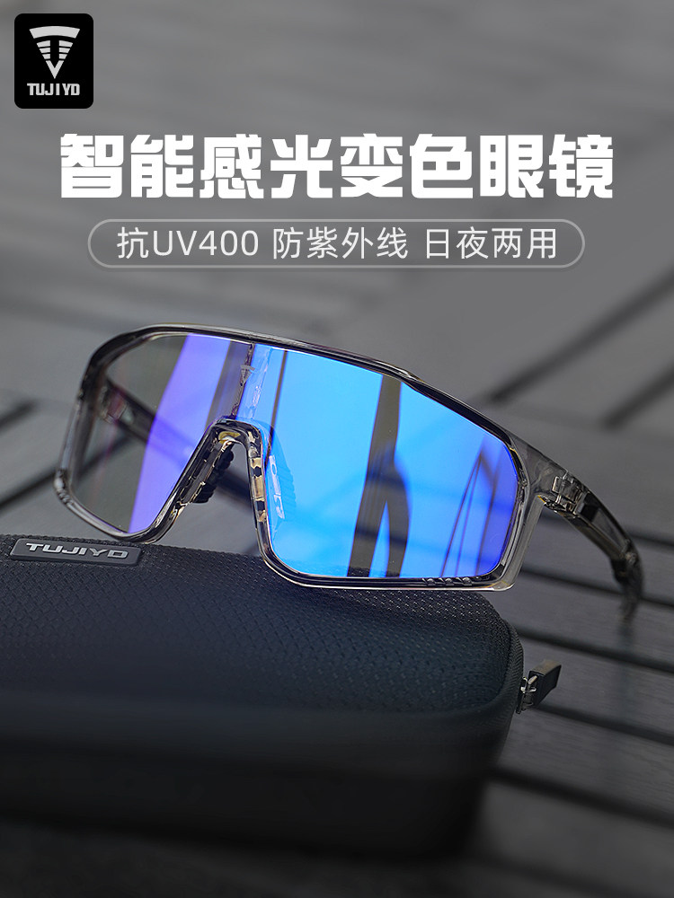 TUJIYD骑行眼镜自行车护目镜近视跑步公路车防风日夜两用变色眼镜