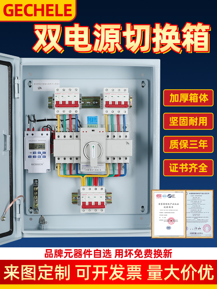 双电源自动转换开关配电箱定时双路转换63a100家用切换器三相四线