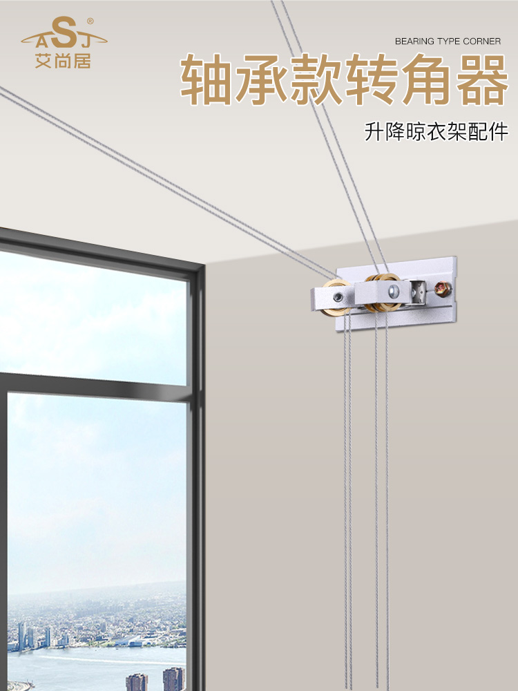 艾尚居升降晾衣架配件滑轮阳台手动晒衣架万向轮手摇晾衣杆转角器