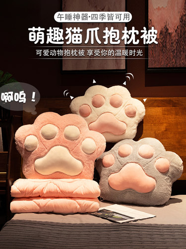 猫爪抱枕被子两用办公室午睡枕头空调毯子二合一午休靠枕车载加厚