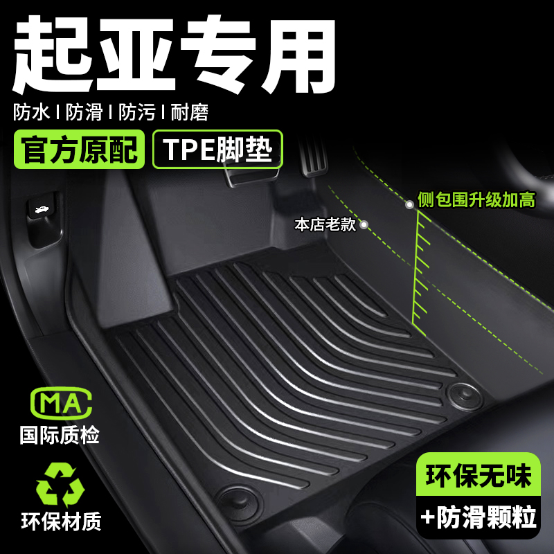 起亚k3塞图斯k5福瑞迪kx3狮铂拓界奕跑脚垫全包围专用汽车tpe车垫
