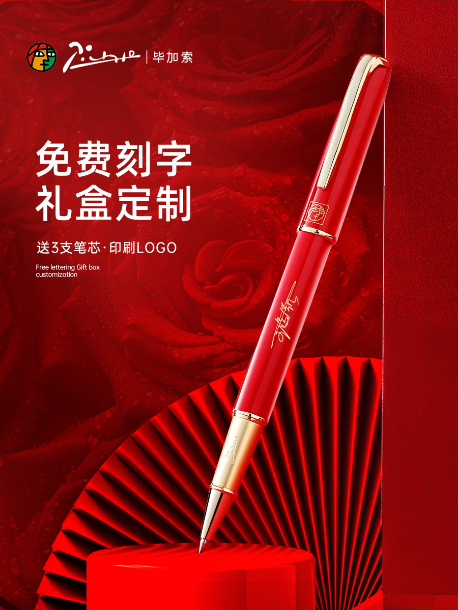 毕加索签字笔916男女士商务高档宝珠笔碳素水笔圆珠笔签名签单笔