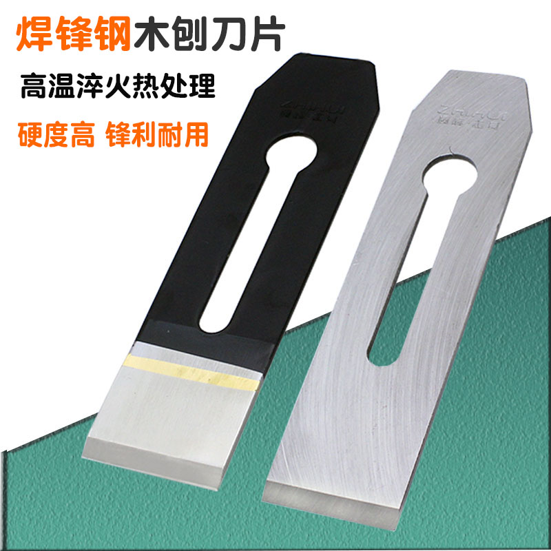 木工手创刀锋钢刨刀片刨床木工刨刀片刨铁刀盖铁刨刃木匠刨切刀
