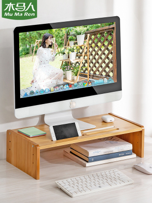 木马人电脑显示器屏增高架桌面收纳置物台式底座办公室护颈支架子