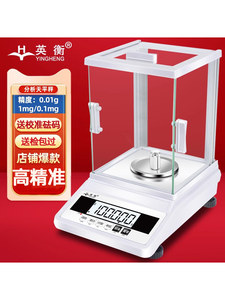 英衡高精度电子秤0.01实验室电子天平精准称分析天平0.001g毫克秤