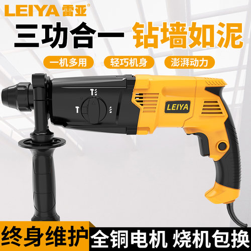 雷亚电锤电镐电钻多用轻型三功能油锤冲击钻大功率油压钻小型轻锤