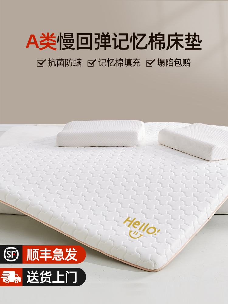 记忆棉床垫家用软垫卧室榻榻米薄款学生宿舍单人租房专用海绵褥子