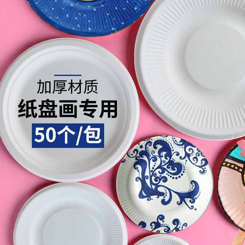 生日蛋糕盘子一次性餐盘碟子家用派对餐具托盘白色手工画画圆纸盘
