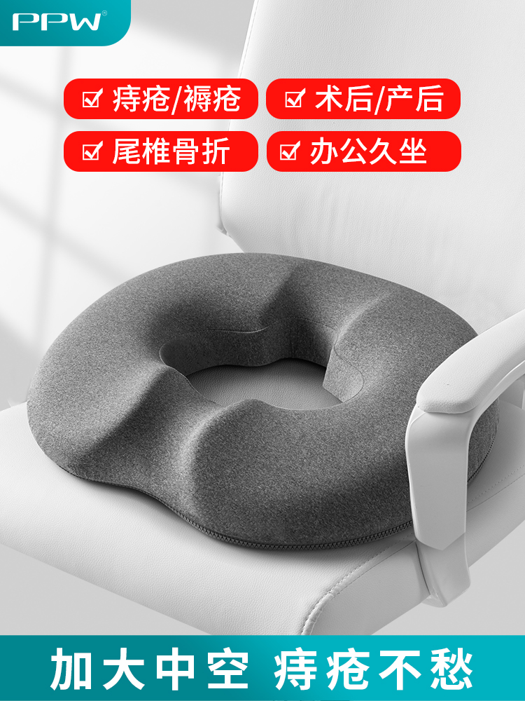 PPW痔疮坐垫办公室久坐尾椎骨折减压孕妇术后专用护腰防屁股痛冬