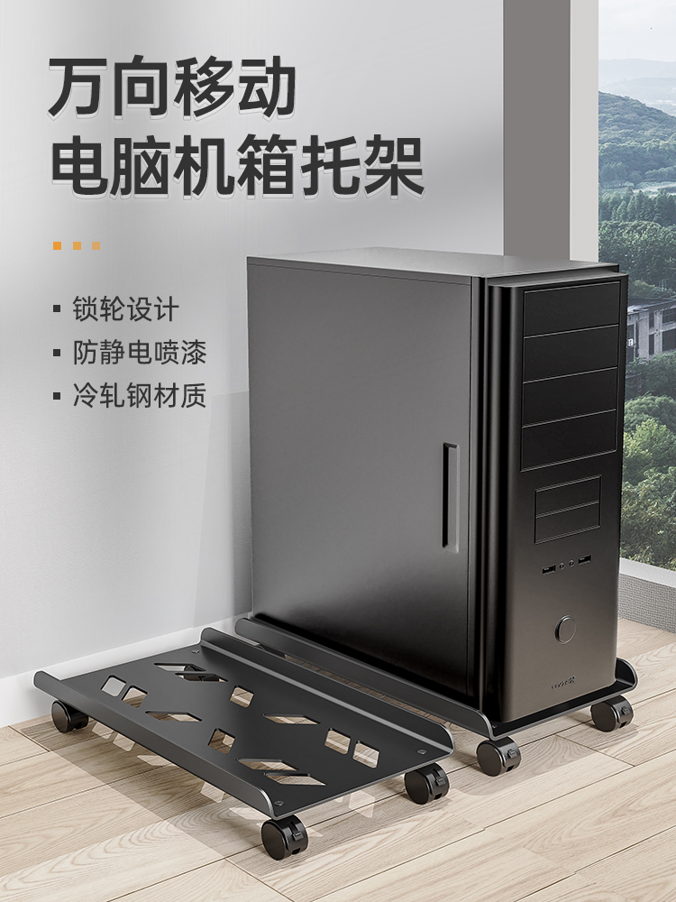 电脑主机托架可移动机箱台式带滑轮底座置物架家用办公室电脑托盘