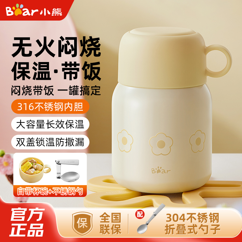 小熊焖烧杯超长保温饭盒桶宝宝闷烧杯学生上班族保温汤壶桶罐