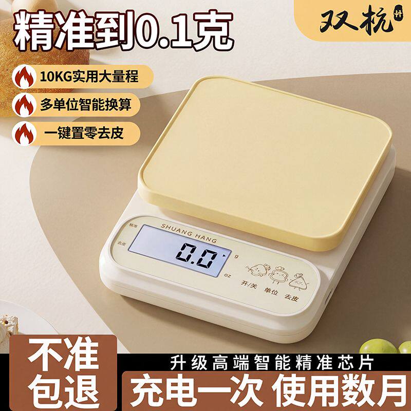 双杭厨房秤烘焙电子秤克数家用小型0.1g食品称高精度克重食物小秤