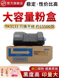 适用京瓷TK-3133粉盒FS 4200 4300 DN墨粉4200碳粉3123墨盒