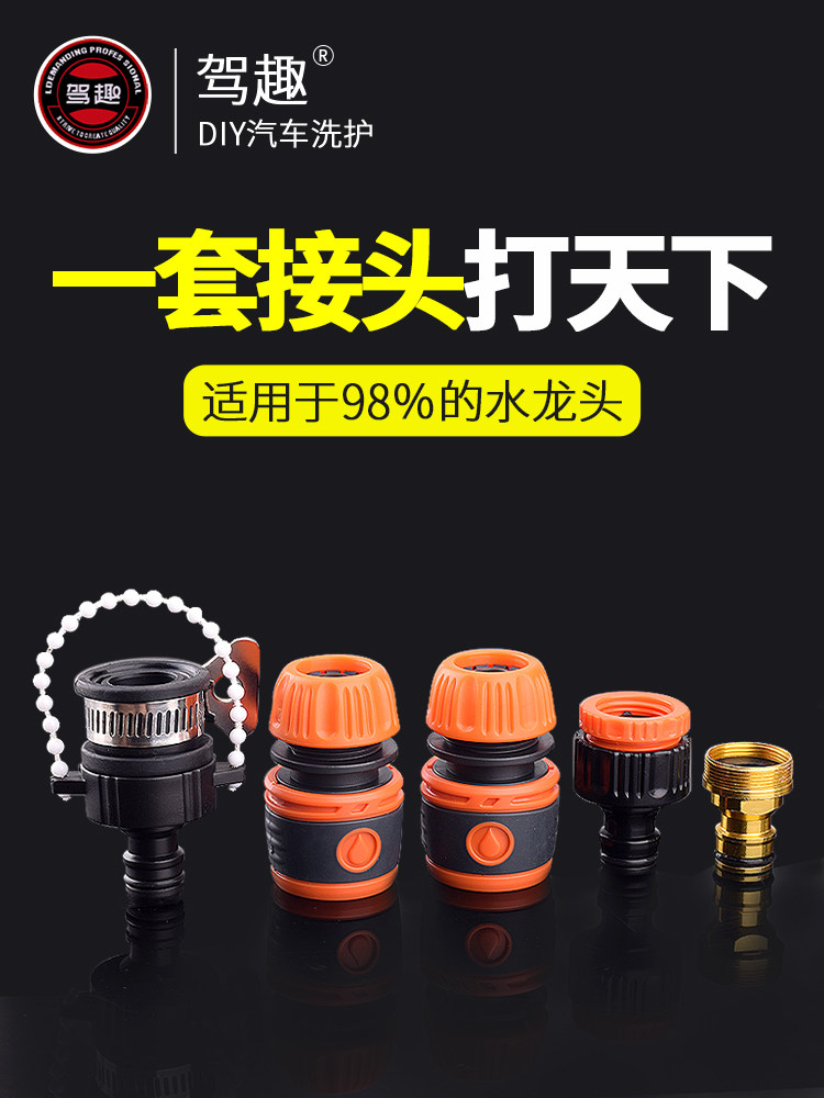 洗车水枪水管4分软管快速连接头万能水龙头转换口对接器配件大全6,3C数码配件,USB多功能数码宝,淘宝优惠券,粉丝福利购,淘宝优惠卷
