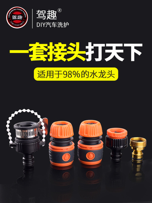 洗车水枪水管4分软管快速连接头万能水龙头转换口对接器配件大全6