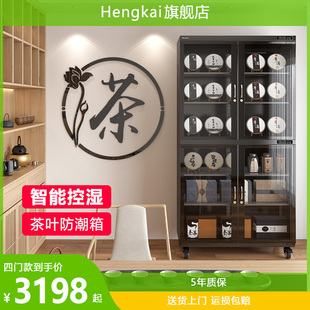 恒凯大容量茶叶防潮柜储藏柜 智能电子除湿柜 普洱茶白茶叶防潮箱干燥箱