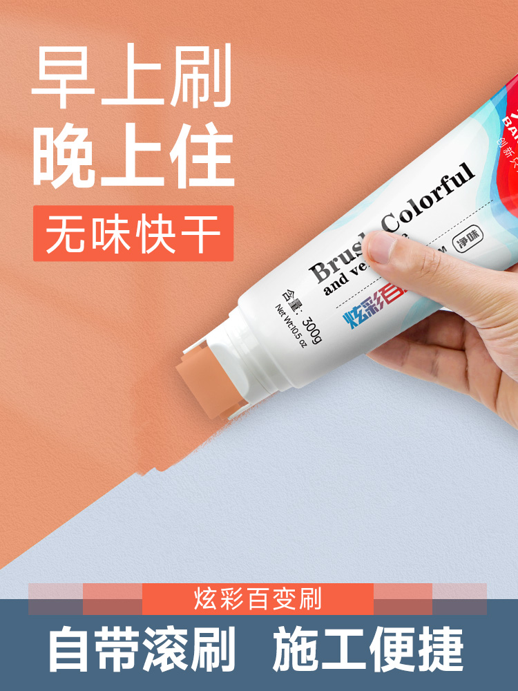 补墙漆小滚刷墙面修补膏白色乳胶漆杏子灰自刷涂料去污修复修补漆