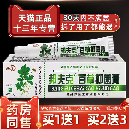 邦夫克百草止痒膏成人皮肤外用抑菌止痒乳膏植物草本软膏邦克正品