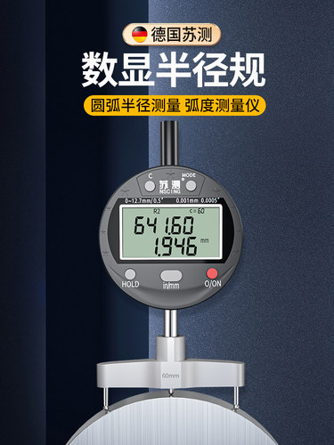 德国苏测数显半径规半径测量仪r规电子圆规R角规圆度弧度规高精度