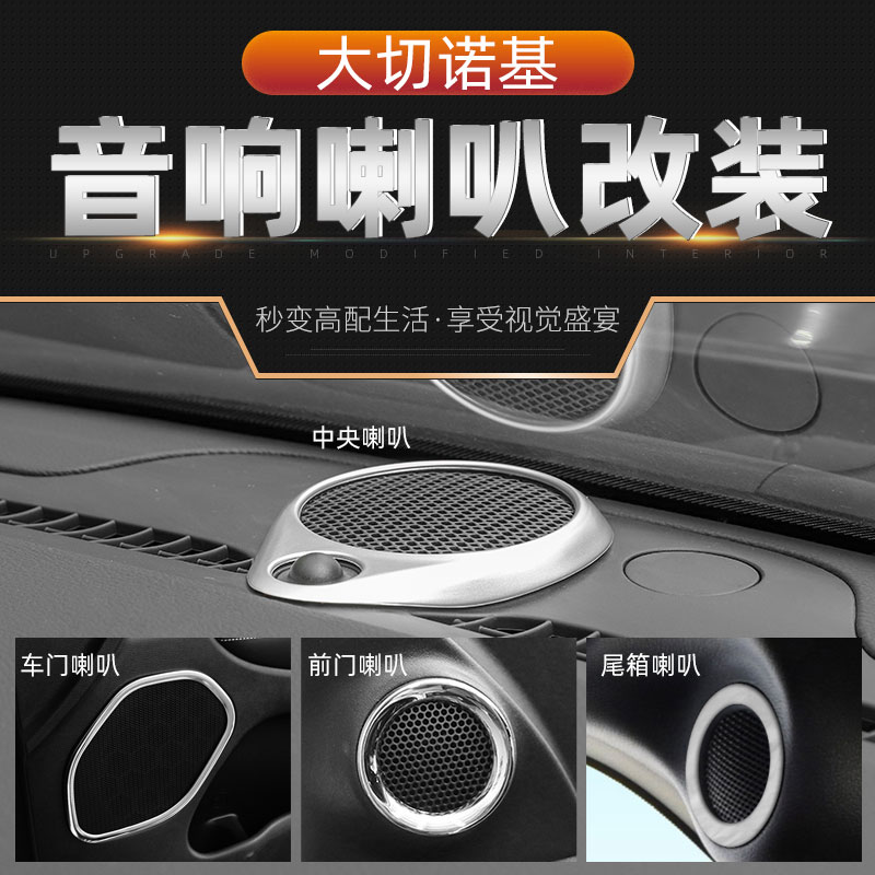 适用于Jeep大切诺基内饰改装车门喇叭圈中控后备箱音响框装饰配件