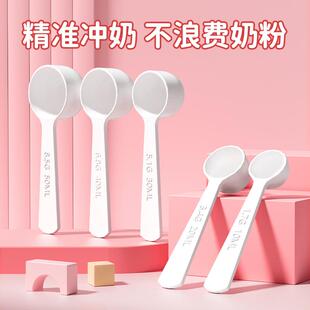 30ml量勺奶粉勺克度勺婴儿勺子10毫升分装勺茶匙勺洗衣粉勺米粉勺