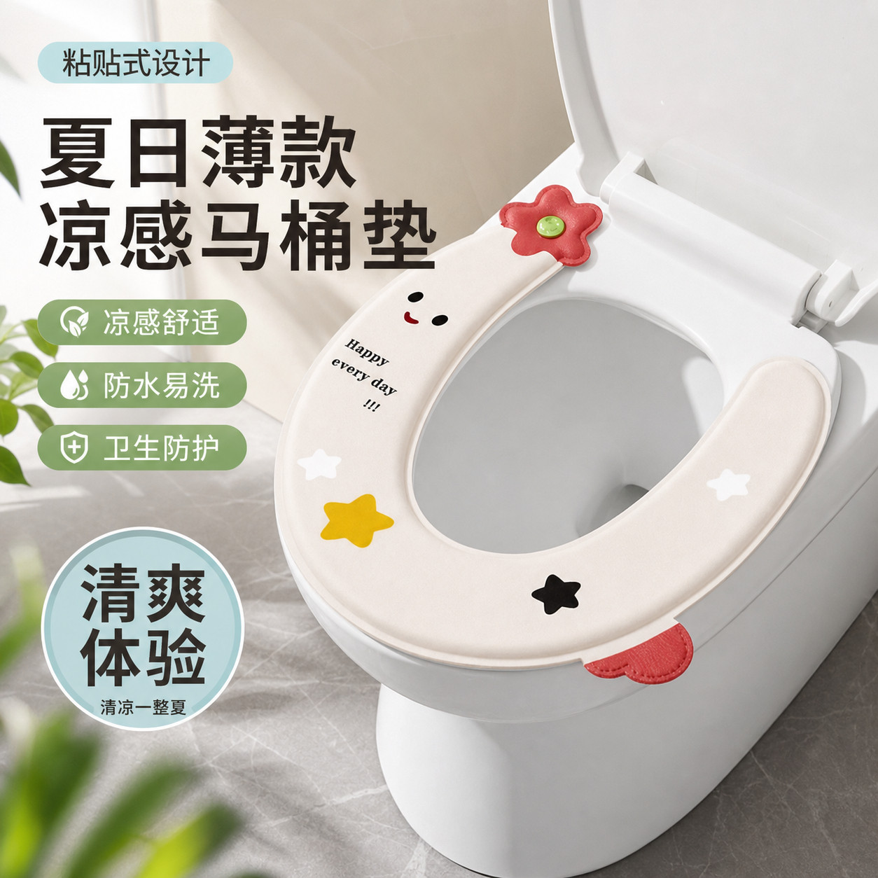 马桶垫夏天薄款粘贴式家用凉感防水马桶垫新款免洗坐便器马桶垫子