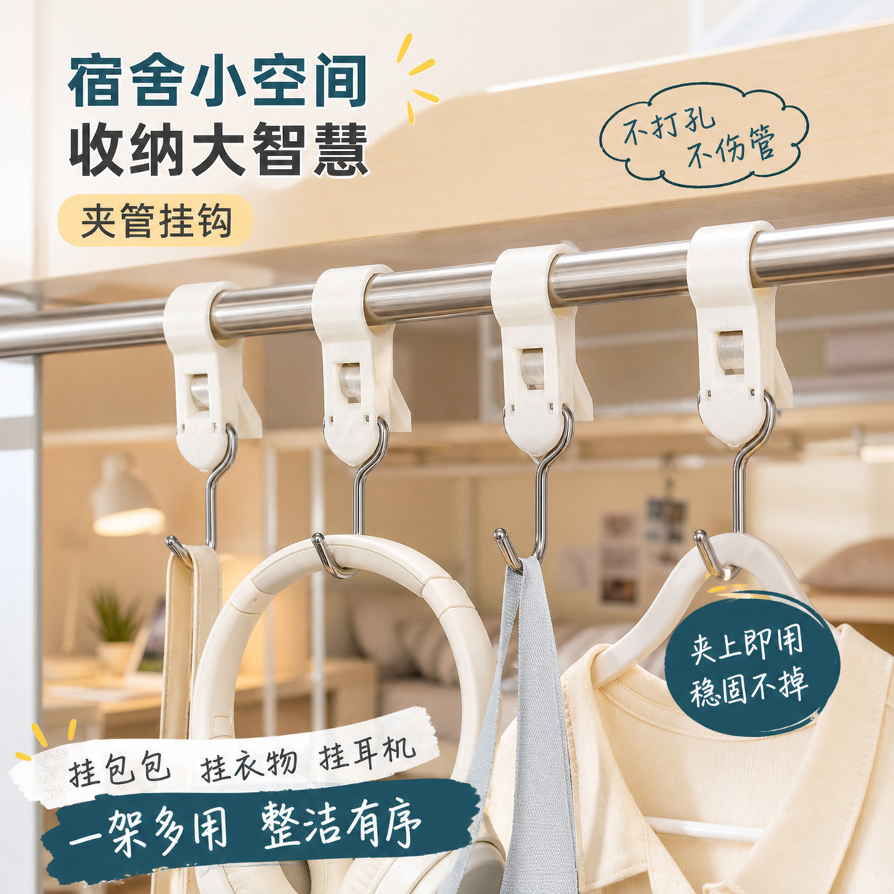 夹管挂钩宿舍晾衣神器挂钩吊钩免打孔多功能衣架钩子可活动固定夹