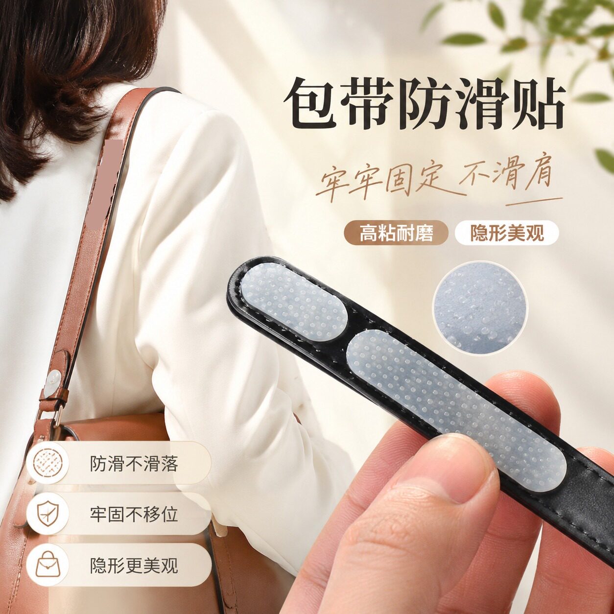 包包肩带防滑神器背包防滑固定贴防滑贴纳米硅胶贴肩垫溜肩透明贴