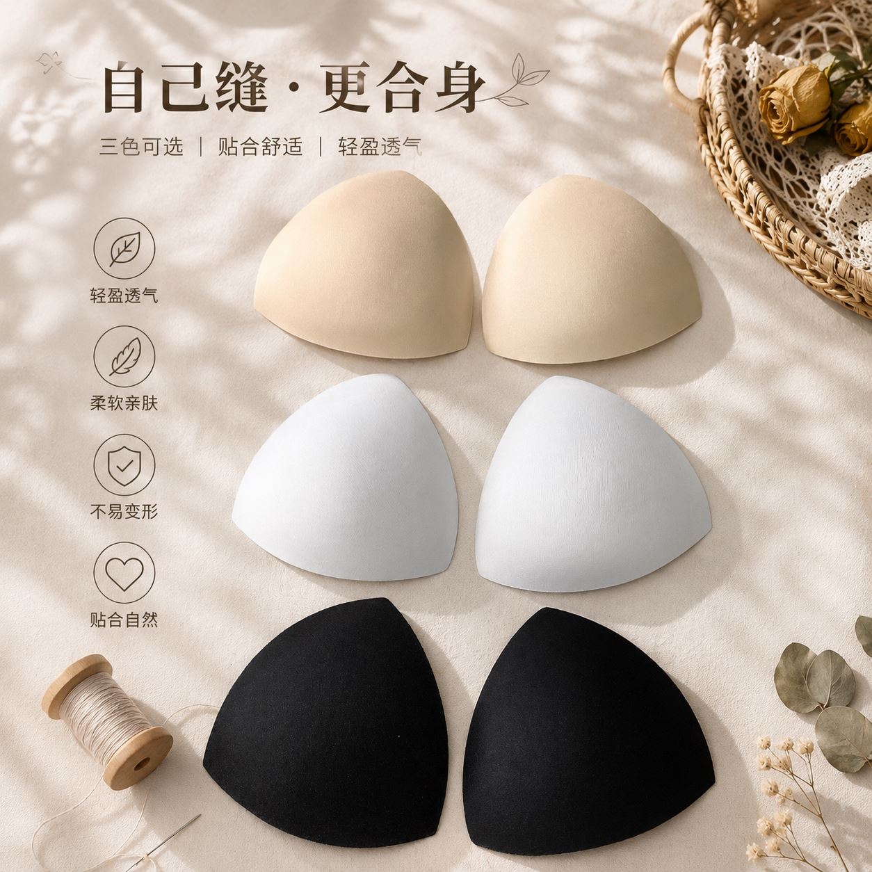 睡衣胸垫自加防凸点胸垫内衬自己缝胸罩垫片半成品diy缝在衣服上
