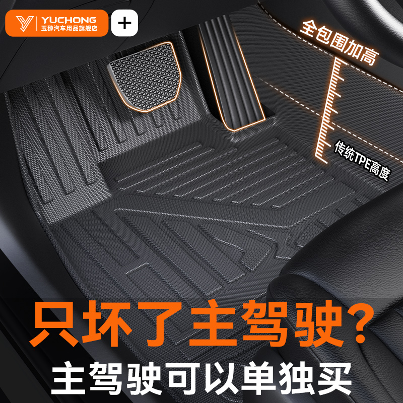 TPE汽车主驾驶脚垫单片副驾驶位后排专用定制全包围汽车脚垫地毯