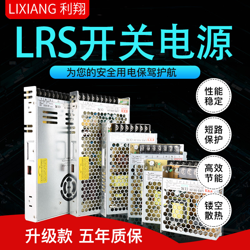 利翔LRS-35/50/75/100/350升级款开关电源直流220V转24V 12V LED