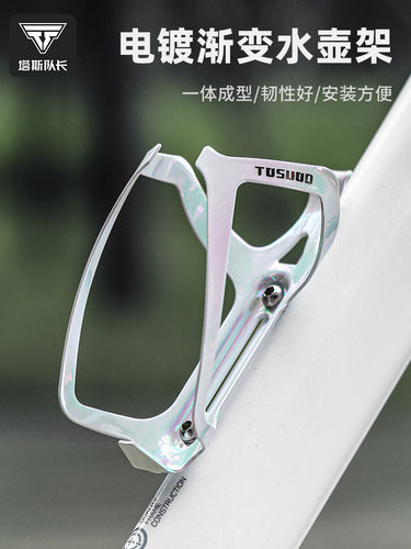 塔斯队长自行车水壶架通用铝合金杯架山地公路车水杯支架骑行配件