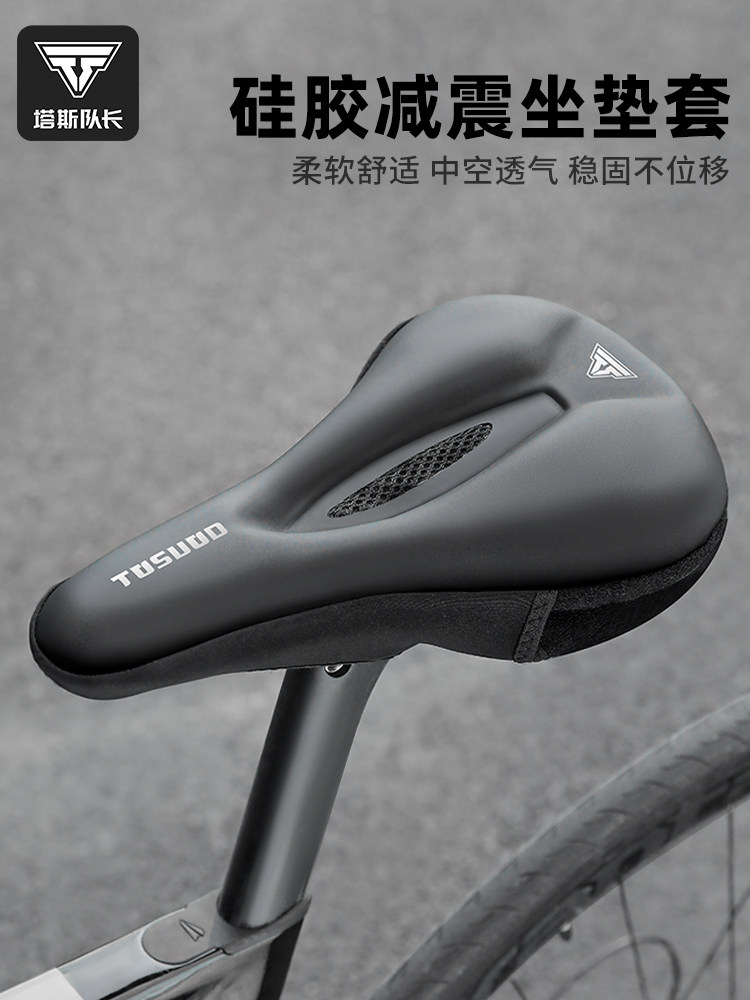 塔斯队长自行车坐垫套超软山地单车硅胶加厚防水公路车座垫皮配件