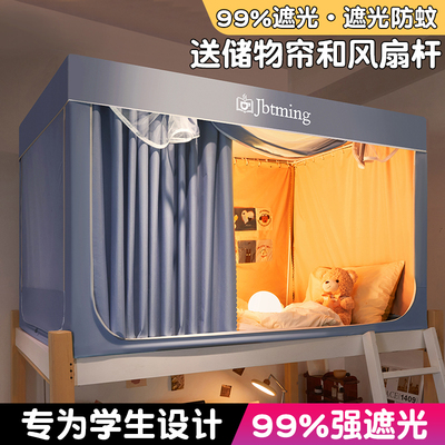 强遮光大学生宿舍专用蚊帐床帘全包封闭一体式窗帘上铺下铺免安装