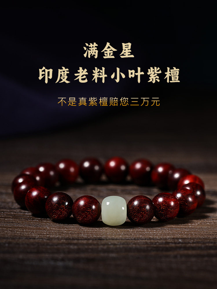 天然印度小叶紫檀手串满金星男士108颗佛珠女檀木七夕送男友礼物