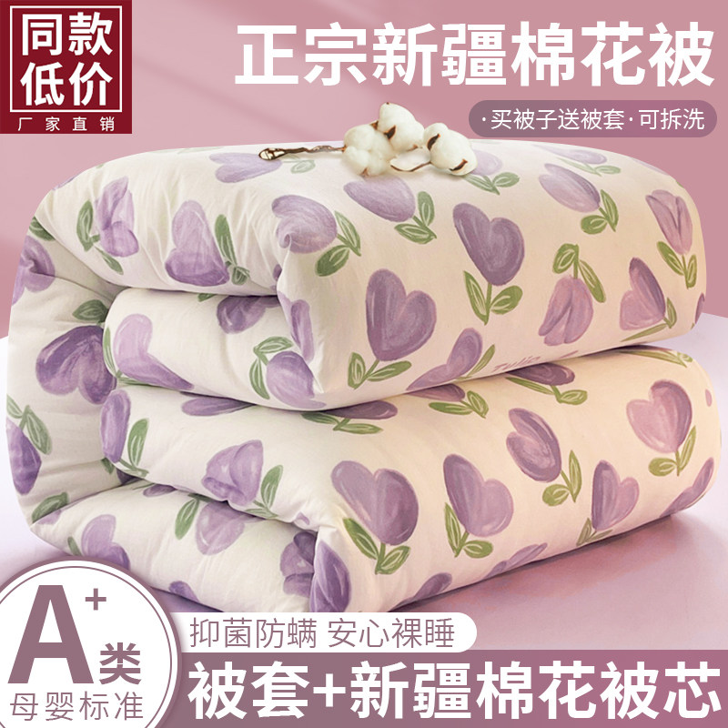 新疆棉花被子冬被可拆洗被套被芯春秋被冬季棉被宿舍单人棉絮被褥,床上用品,棉花被,淘宝优惠券,粉丝福利购,淘宝优惠卷