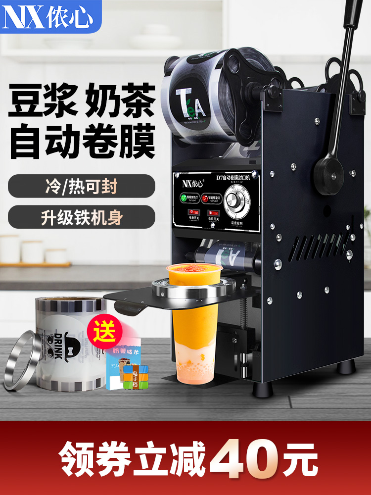 奶茶封口机商用奶茶店半自动饮料豆浆封杯机全自动小型手动手压式