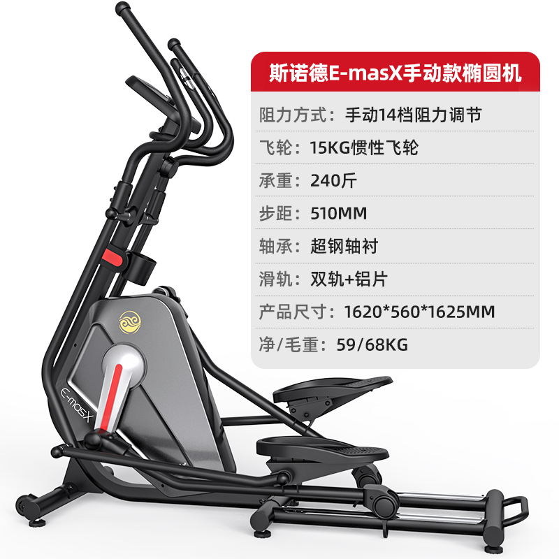 新款斯诺德椭圆机太空漫步机家用健身房登山小型器材磁控专用椭圆
